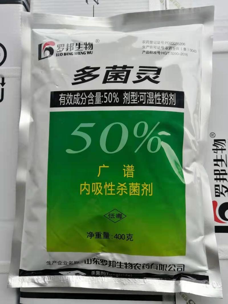 50%多菌灵白粉病炭疽病纹枯病叶斑病叶枯病赤霉病杀菌剂