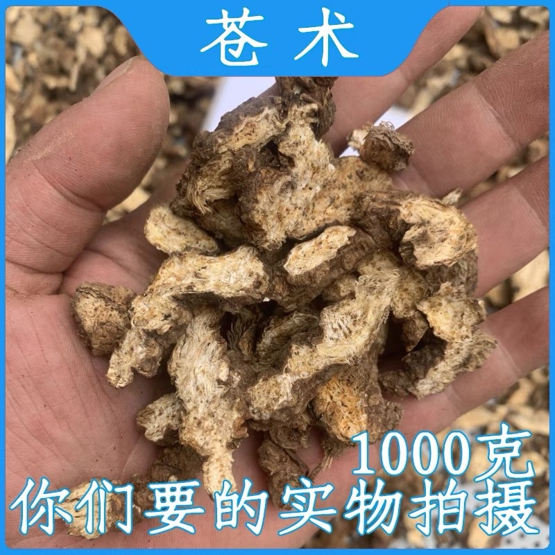 苍术中药材苍术内蒙苍术片地道药材品质保证