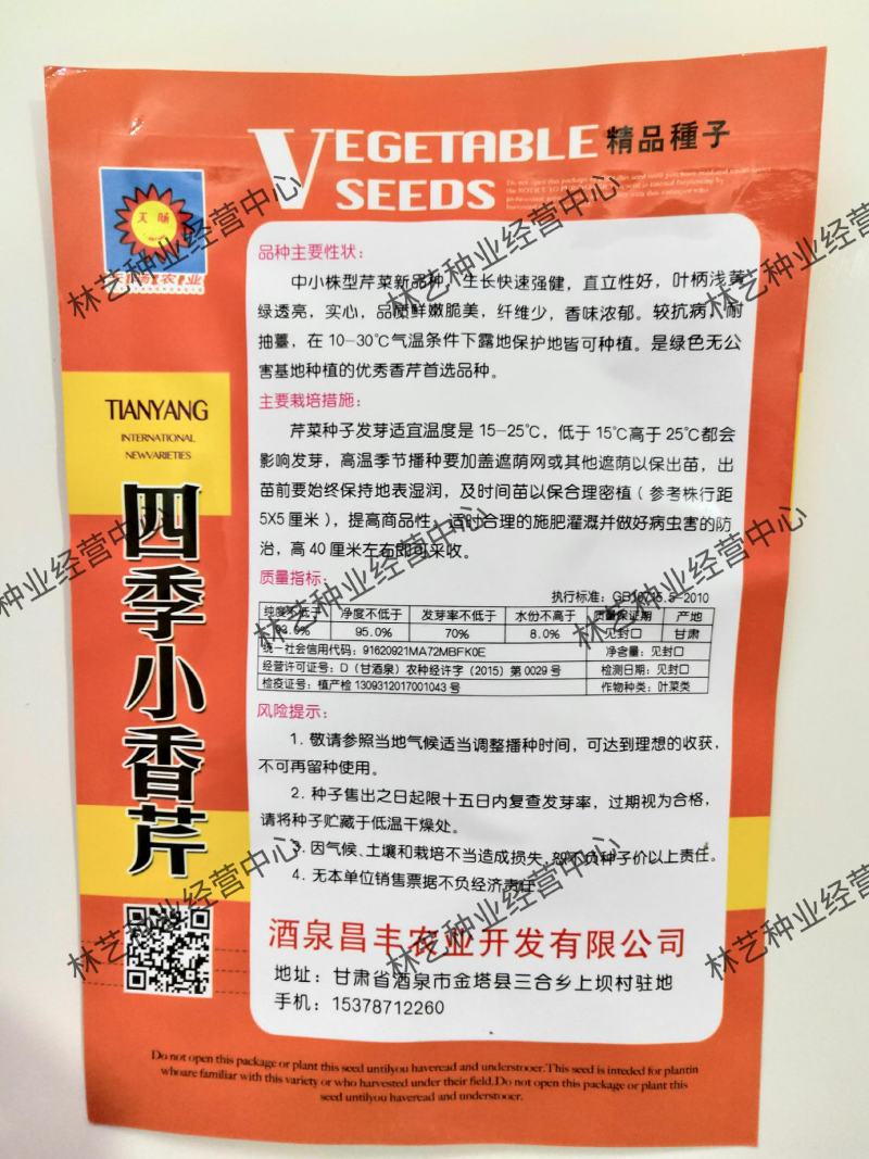 四季小香芹种子芹菜种子耐热耐寒种子香味浓郁实心芹菜种子