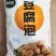 北大荒豆制品有限公司冻豆腐干豆腐鲜豆腐豆腐泡豆饮