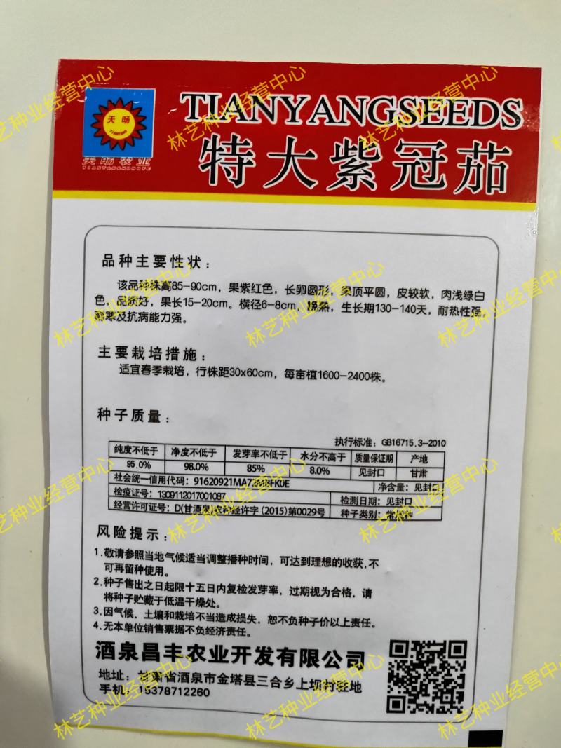原装特大紫灌茄子种子早春茄子牛心茄种籽高产抗病春秋四季