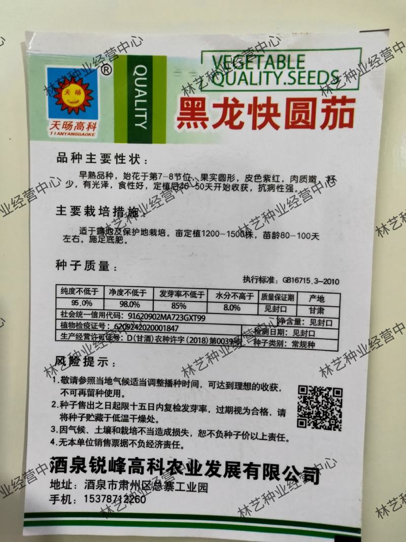 黑圆茄种子紫黑圆茄种子黑龙快圆茄蔬菜种子大圆茄子