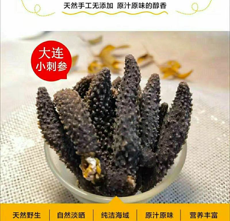 淡干海参小黑刺参辽参滋补：.50只包邮