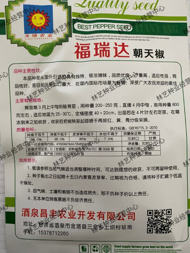朝天椒种子辣椒种籽小米辣椒高产四季食用盆栽蔬菜种苗孑籽种