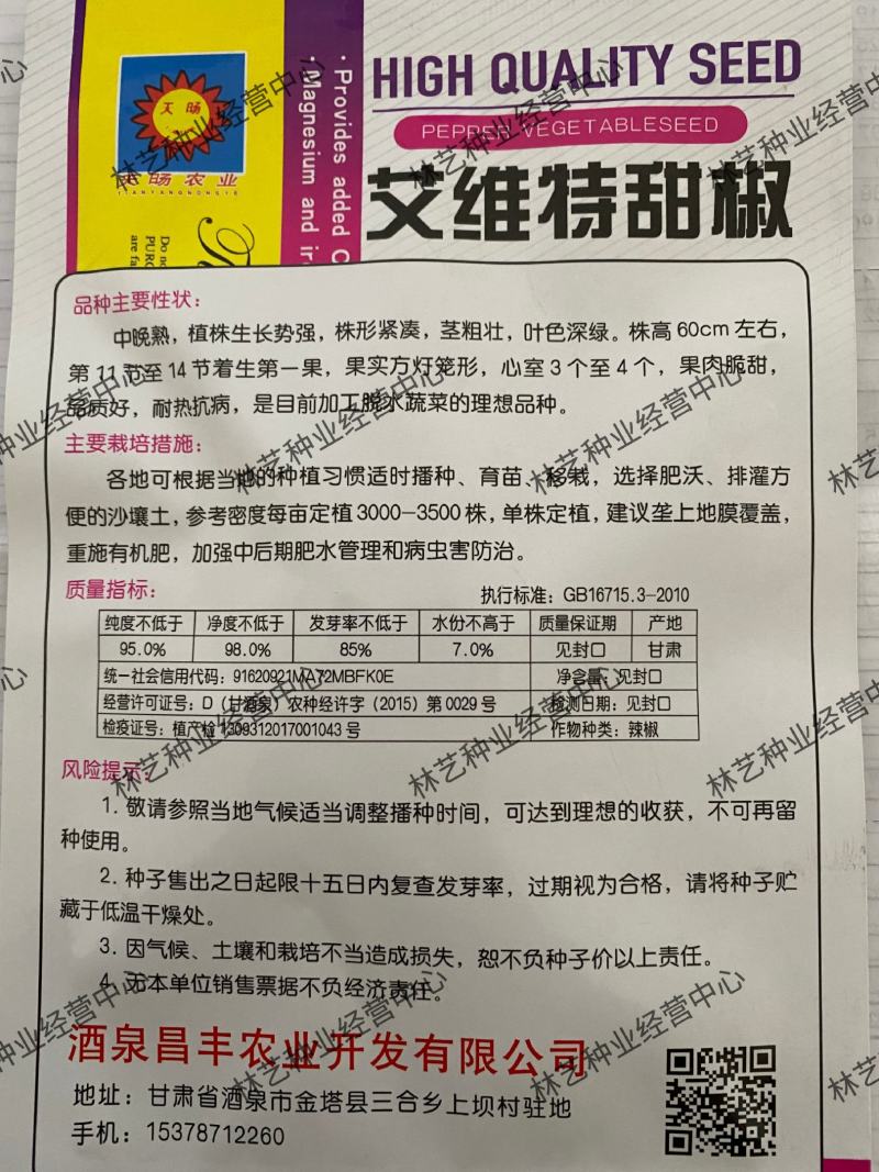 甜椒种子辣椒青椒种籽灯笼红菜椒蔬菜阳台盆栽南方种高产易种