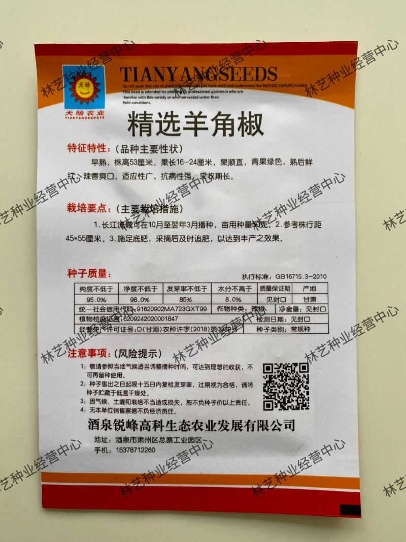 羊角椒种子辣椒种子四季蔬菜种子阳台庭院盆栽植物高产