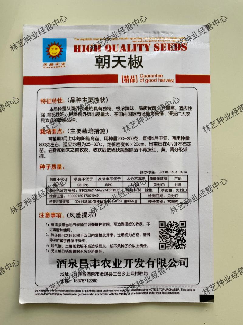 辣椒种子朝天椒种籽超辣小米椒高产天鹰椒春季四季蔬菜种孑