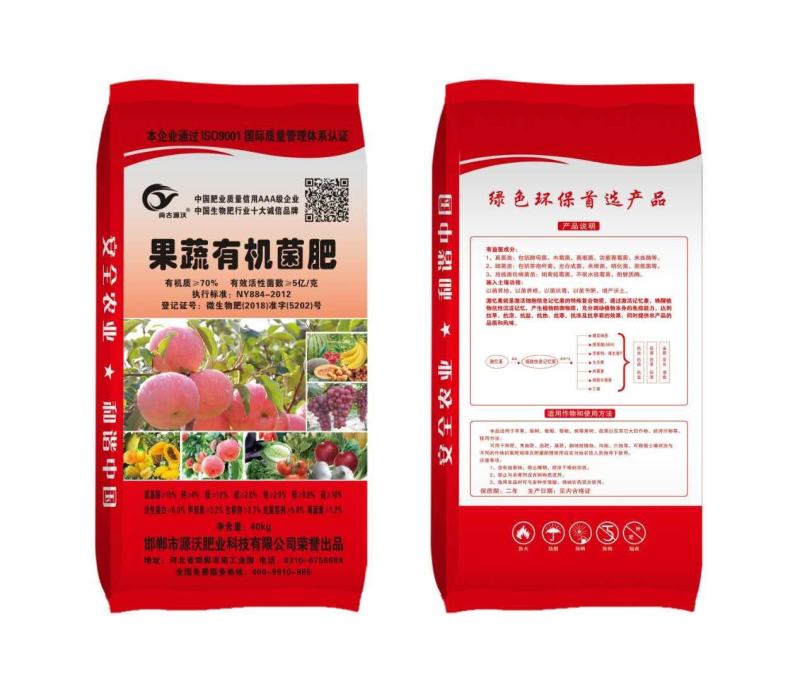 【优惠】源沃果蔬有机菌肥蔬果专用厂家直发量大价优欢迎下