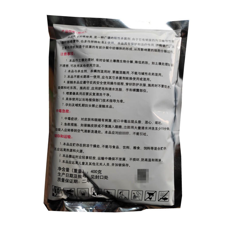 多菌灵花卉月季通用白粉病煤烟病叶斑病杀菌剂土壤杀菌