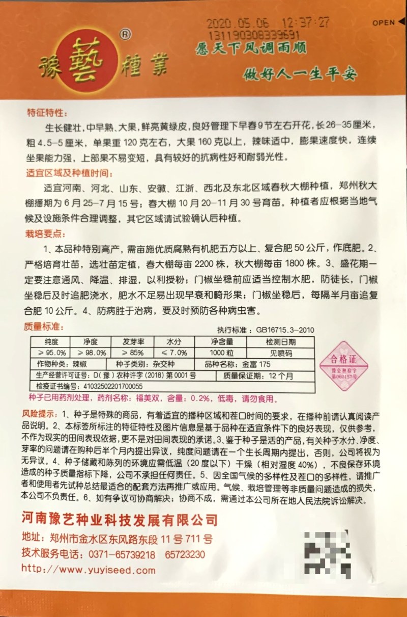 豫艺金富175大果高产牛角椒种子亩产万斤，大棚专用