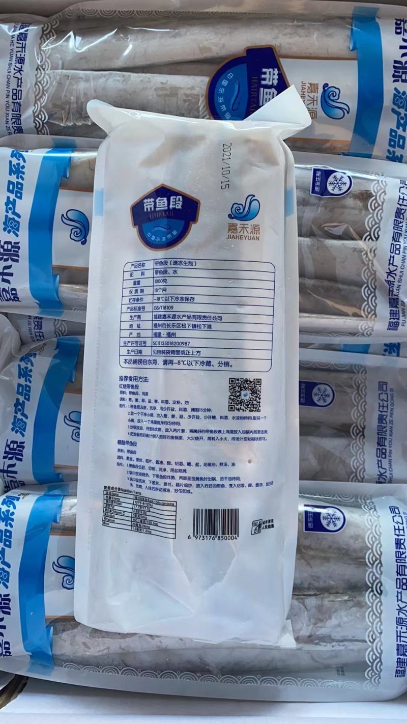 带鱼精品大段一箱8带国产带鱼两去带鱼