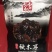 东北长白山椴木野生培植黑木耳秋耳小碗耳500克袋装