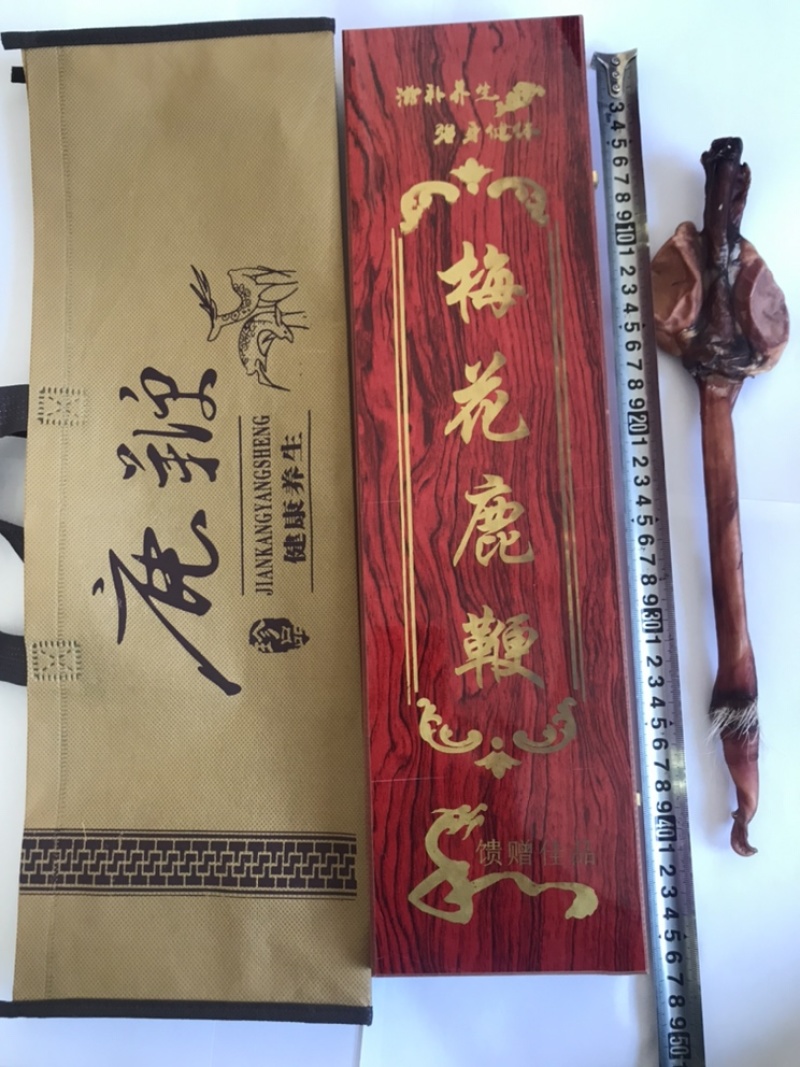 东北长白山成年梅花鹿壮鹿整支干鹿鞭礼盒装包邮