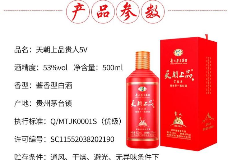 天朝上品