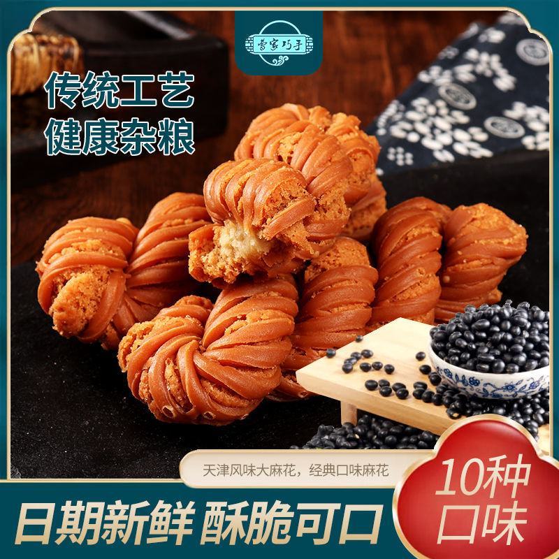 天津风味麻花老式手工夹心大麻花甜咸小麻花特色糕点零食小吃