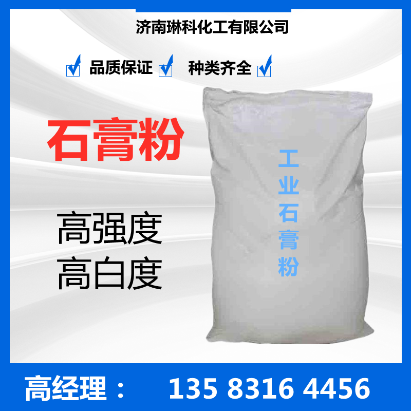 模型磨具石膏粉高强度高白度量大优惠