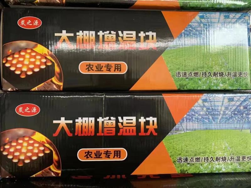 厂家供应大棚增温块抵制寒冷恶劣天气增温块