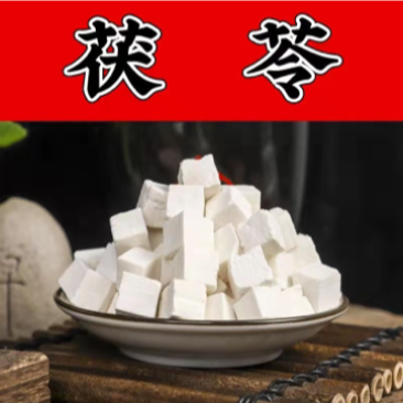 茯苓丁块产地直销，各种规格欢迎您的选购，货源充足