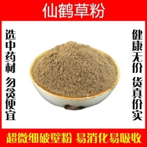 仙鹤草粉破壁超细粉高品质中药材龙牙草正品特级泡茶水