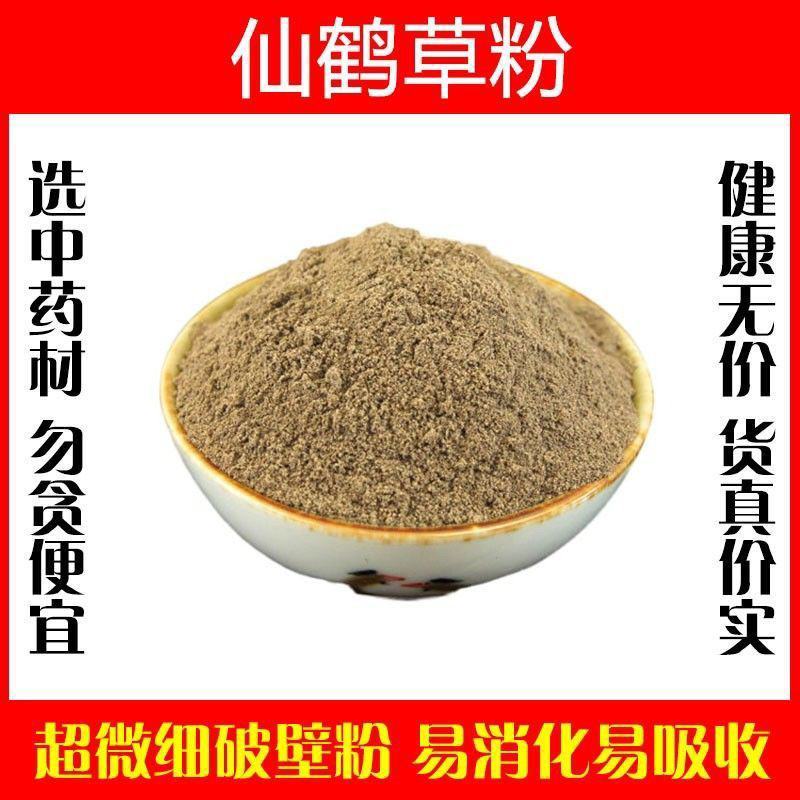 仙鹤草粉破壁超细粉高品质中药材龙牙草正品特级泡茶水
