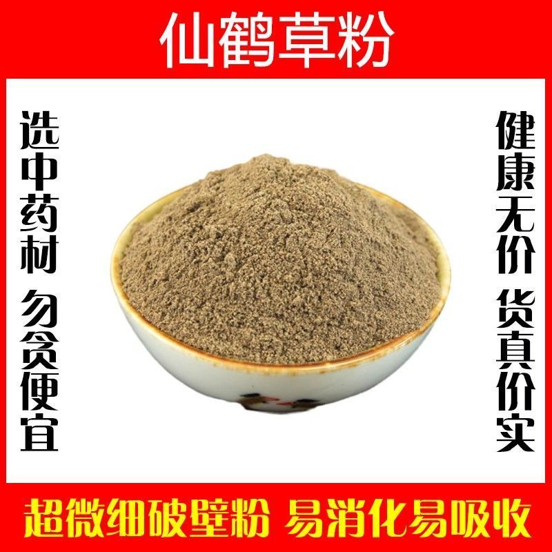 仙鹤草粉破壁超细粉高品质中药材龙牙草正品特级泡茶水