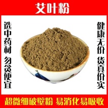 艾叶粉超细破壁粉高品质中药材艾草粉产后泡澡脚食用泡茶