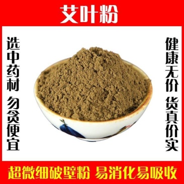 艾叶粉超细破壁粉高品质中药材艾草粉产后泡澡脚食用泡茶