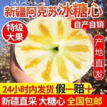 正宗新疆阿克苏冰糖心苹果红富士甜精品原产地直发一件代发