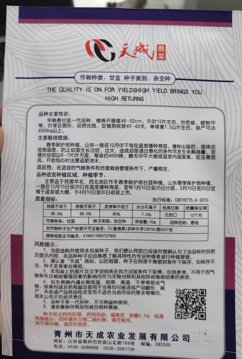 春强甘蓝种子