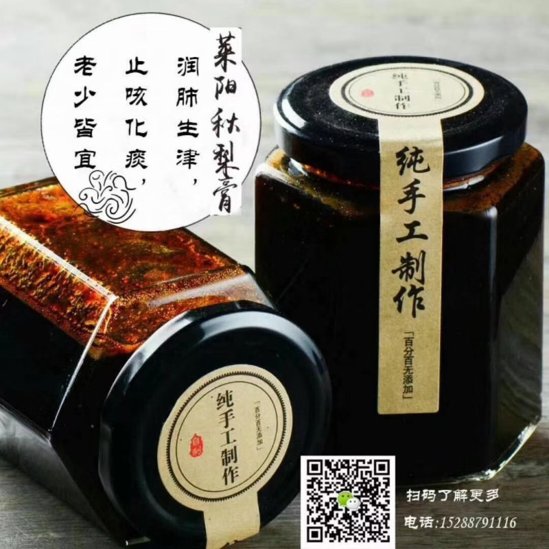 纯正宗莱阳慈梨膏(自家果园)纯手工熬制，想要的朋友约起