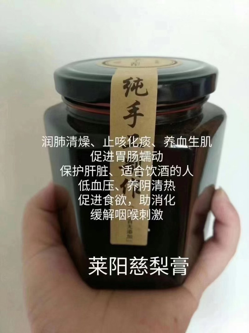 纯正宗莱阳慈梨膏(自家果园)纯手工熬制，想要的朋友约起