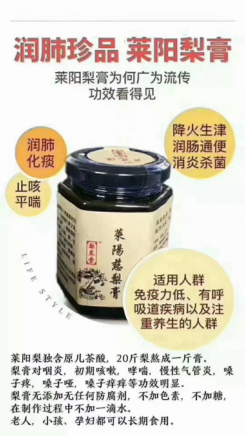 纯正宗莱阳慈梨膏(自家果园)纯手工熬制，想要的朋友约起