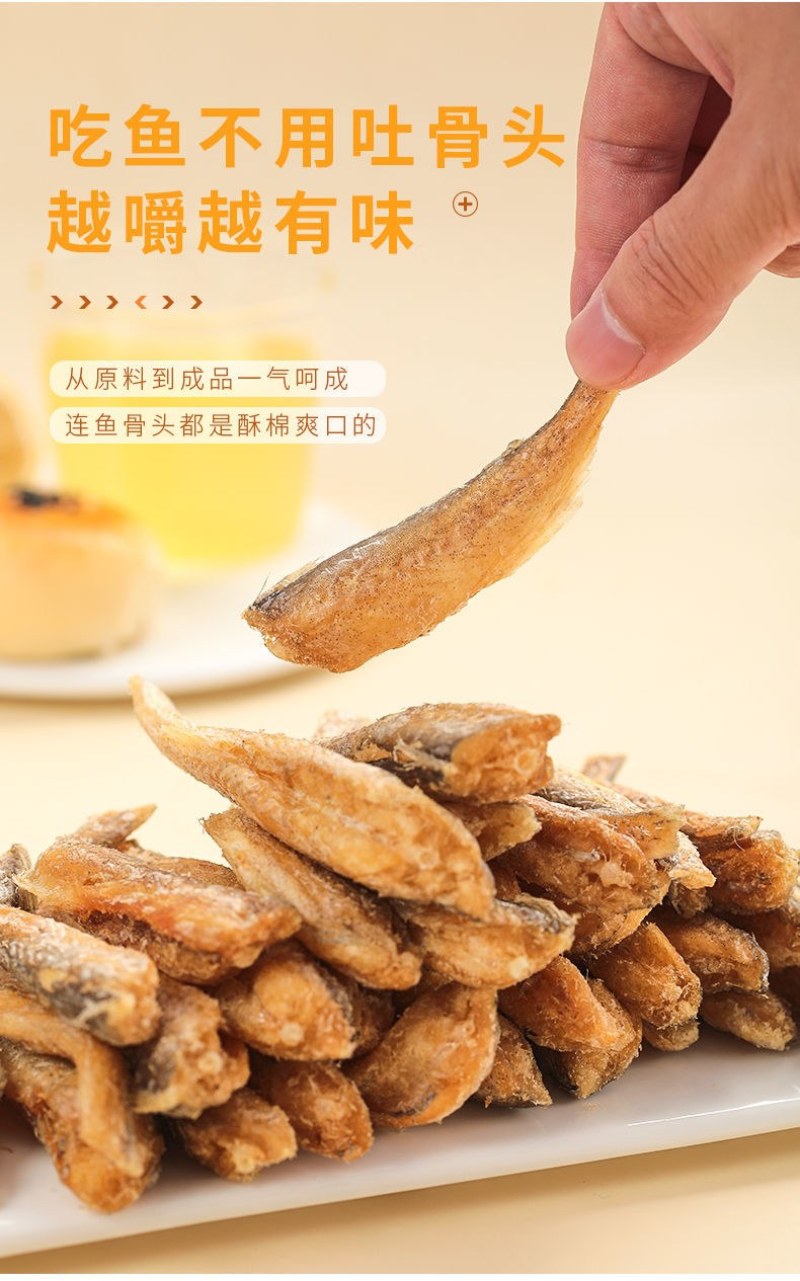 香酥龙头鱼酥小鱼酥香脆鱼干即食小鱼干海鲜龙头鱼酥休闲零食