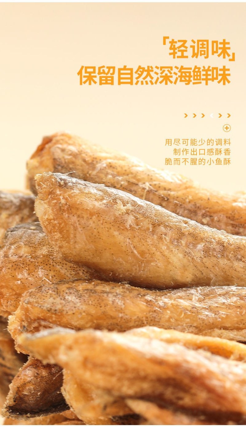 香酥龙头鱼酥小鱼酥香脆鱼干即食小鱼干海鲜龙头鱼酥休闲零食