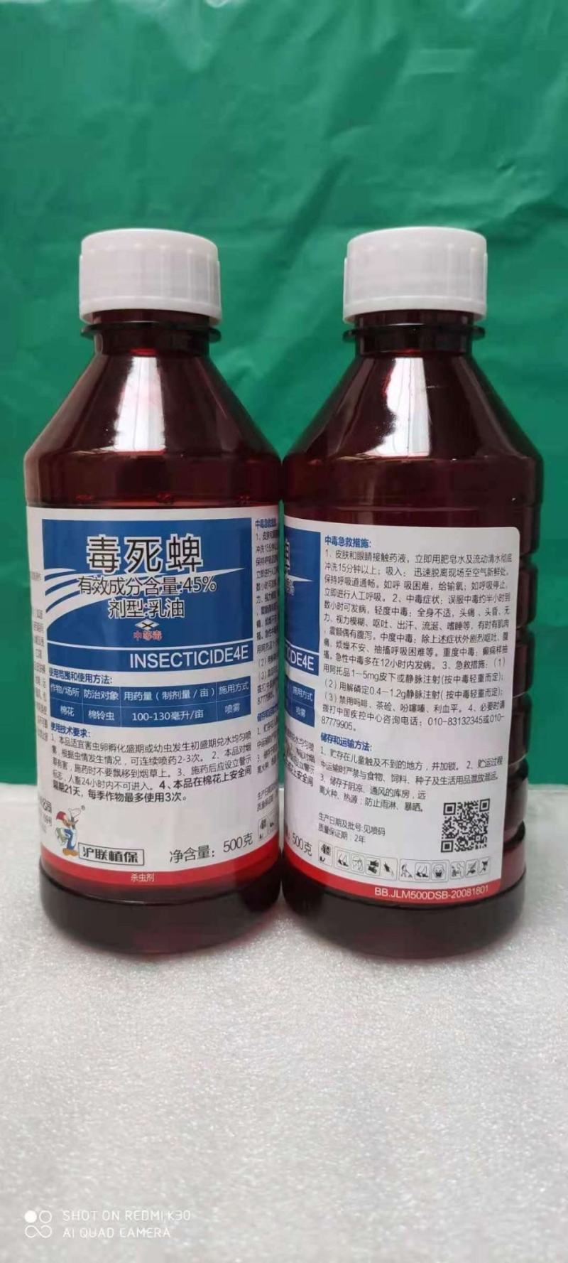 沪联*死啤介壳虫地下虫蚧壳虫钻心虫氯氰菊酯陶氏乐斯本农药
