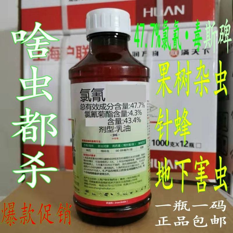 沪联*死啤介壳虫地下虫蚧壳虫钻心虫氯氰菊酯陶氏乐斯本农药