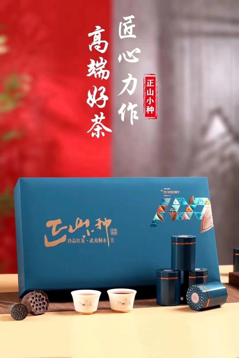 批发正山小种红茶浓香型清香型礼盒装250克