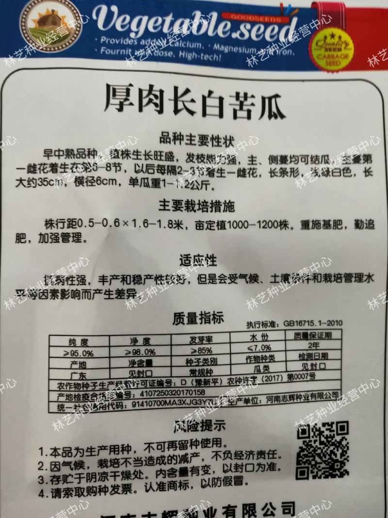 长白苦瓜种子白皮厚肉苦瓜籽春季早熟高产农家田园爬藤蔬菜种