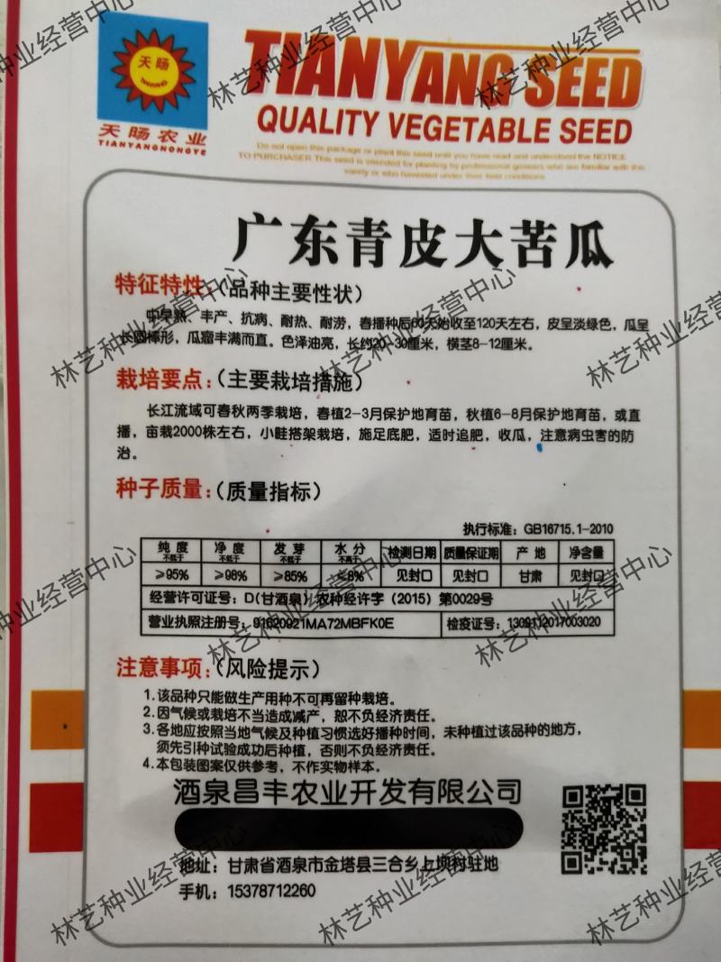 广东青皮苦瓜种子蔬菜种子凉瓜长身绿苦瓜种子杂交种早熟抗病