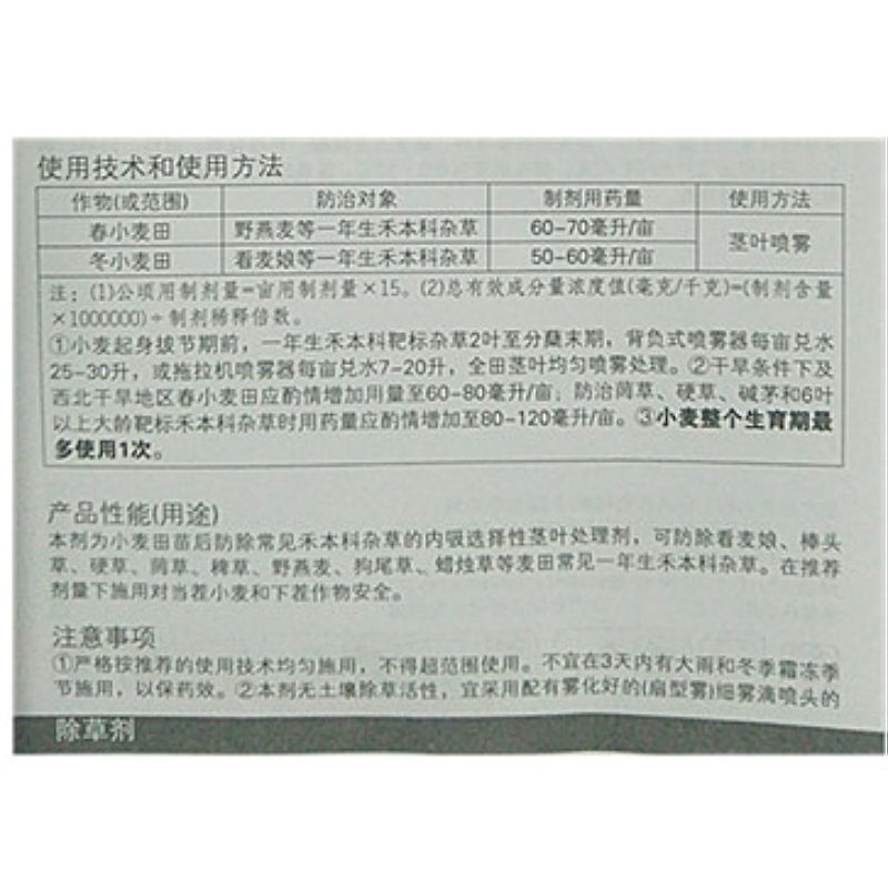 拜耳骠马精噁唑禾草灵小麦野燕麦看麦娘杂草草坪进口除草剂
