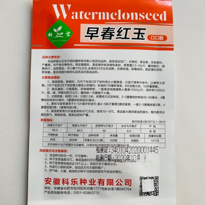 [标题]科望早春红玉礼品西瓜种子特早熟小型西瓜种籽耐寒耐热