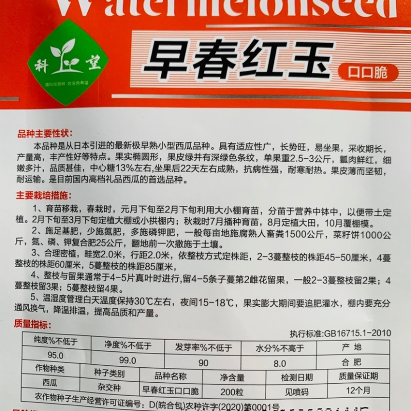 [标题]科望早春红玉礼品西瓜种子特早熟小型西瓜种籽耐寒耐热