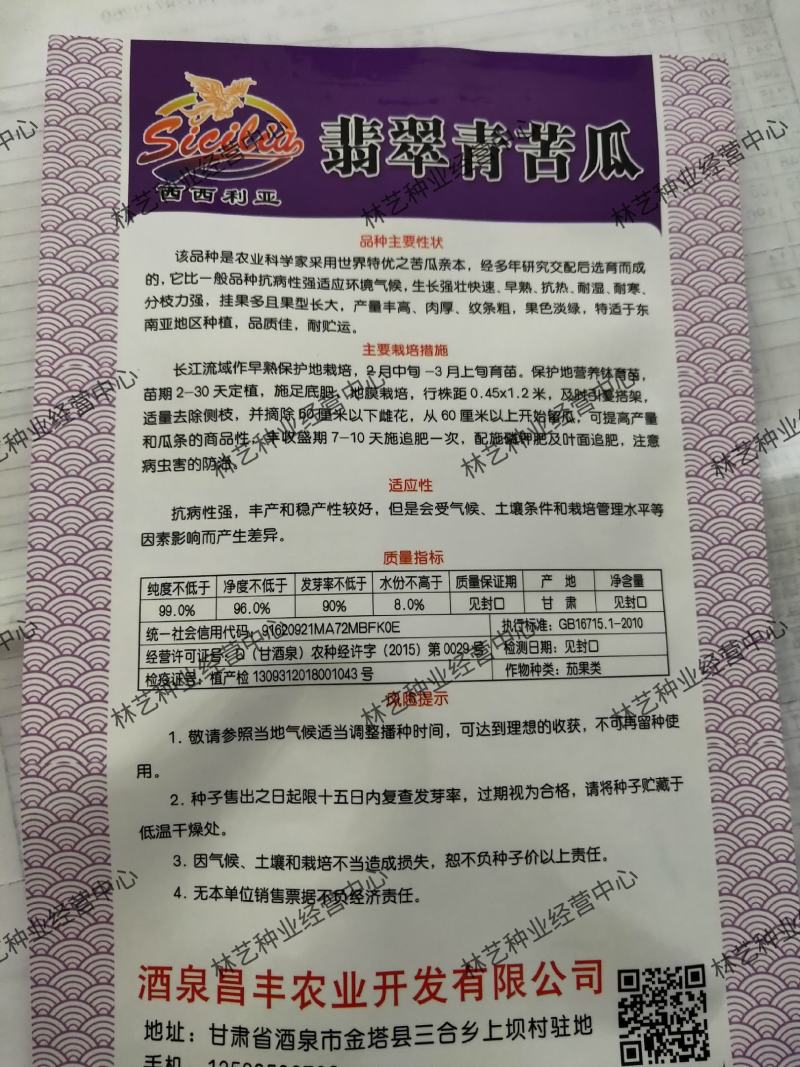 翡翠青苦瓜种子青苦瓜种籽疙瘩绿苦瓜籽蔬菜种子高产