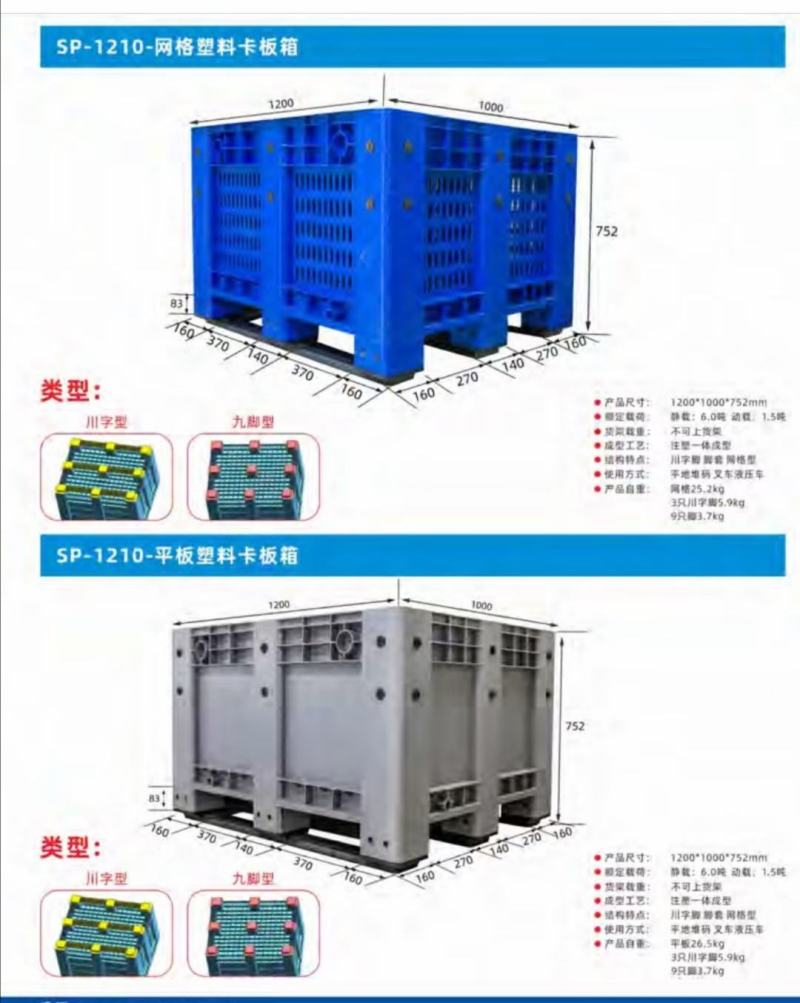 【全新】封闭式/网格塑料卡板箱围板箱厂家直发