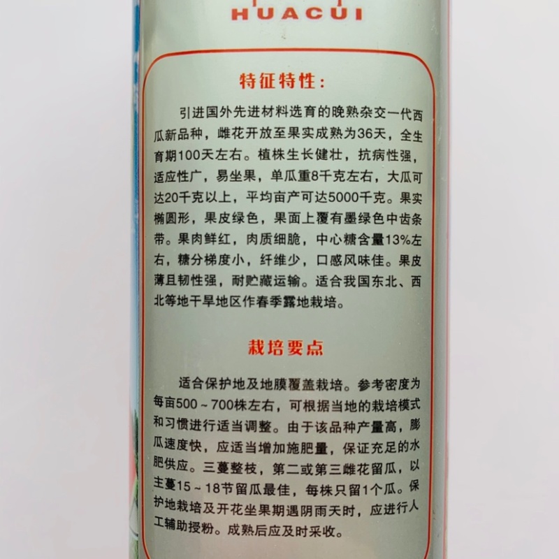 精选沙漠一号西瓜种子鲜红瓤晚熟杂交一代西瓜品种