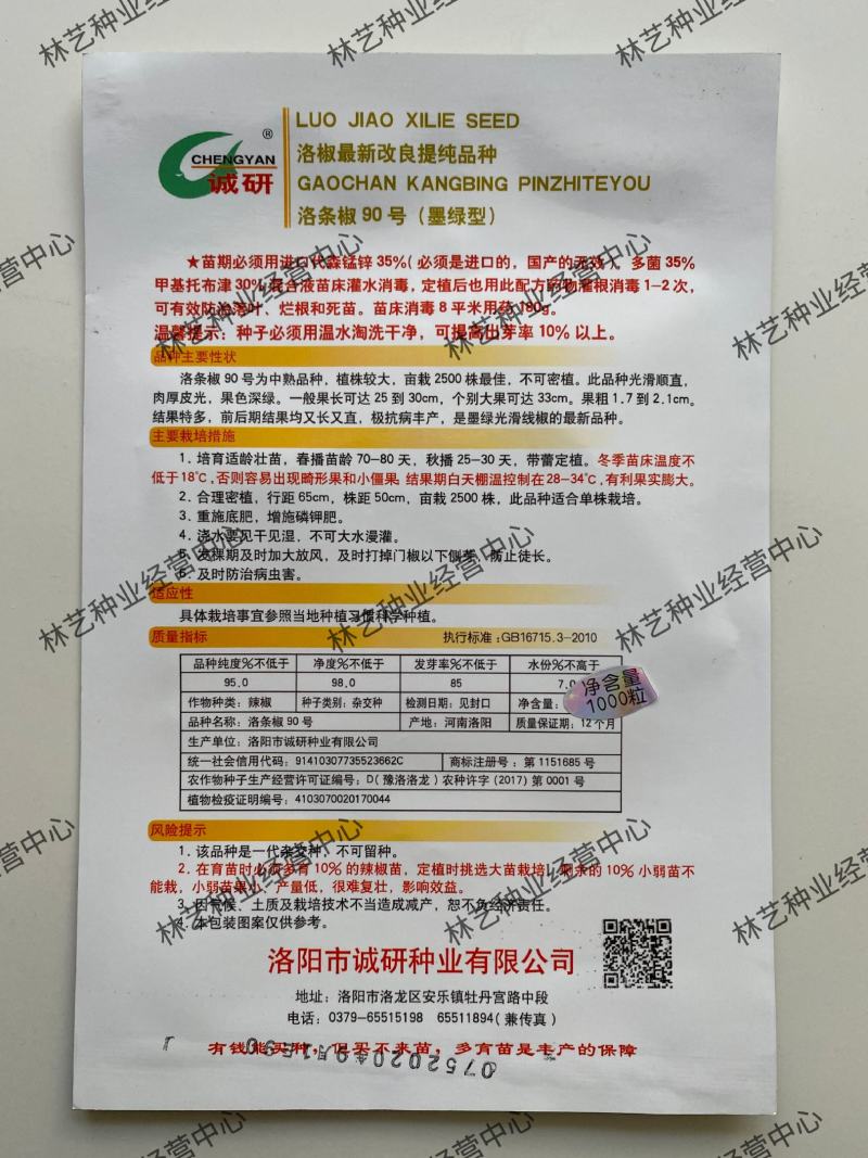 洛椒条椒90号长线椒种子辣味香浓皮薄高产光滑