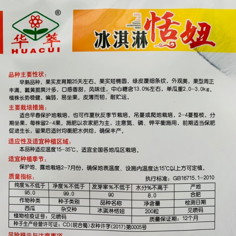 华萃冰淇淋恬妞绿皮黄瓤西瓜种子短椭圆口感香甜西瓜种籽