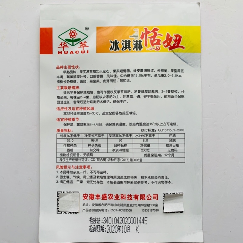华萃冰淇淋恬妞绿皮黄瓤西瓜种子短椭圆口感香甜西瓜种籽