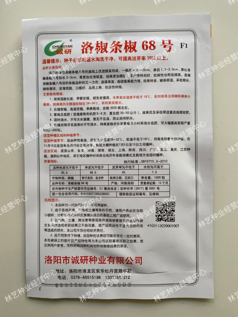 洛椒条椒68号条椒种子辣椒种子条椒种子线椒种子量大优惠