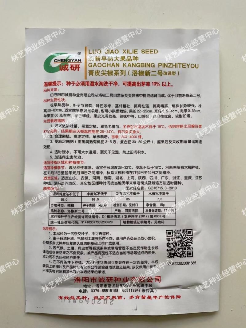 洛椒新2号(超大果型)牛角辣椒种子1000粒牛角椒种子